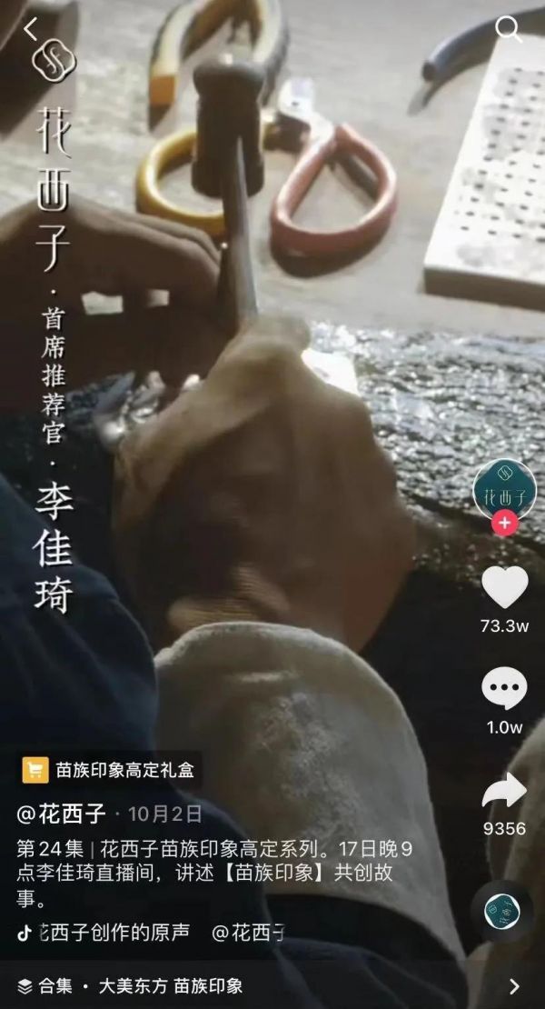 国潮东风下的花西子，还能靠“新鲜感”走多远？