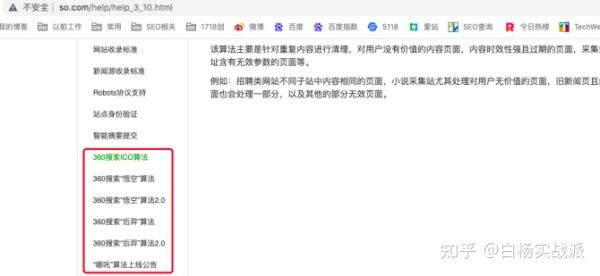 白杨SEO：360、搜狗、必应搜索引擎排名机制与网站搜索引擎优化怎么做？