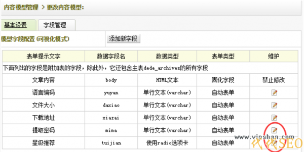 织梦dedecms自定义字段,首页怎么调用