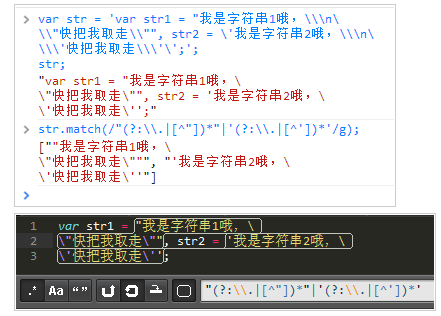 js正则学习小记之匹配字符串字面量