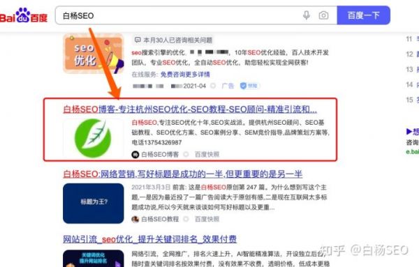 白杨SEO：百度上收录高的平台有哪些？如何找到和使用它们实战举例