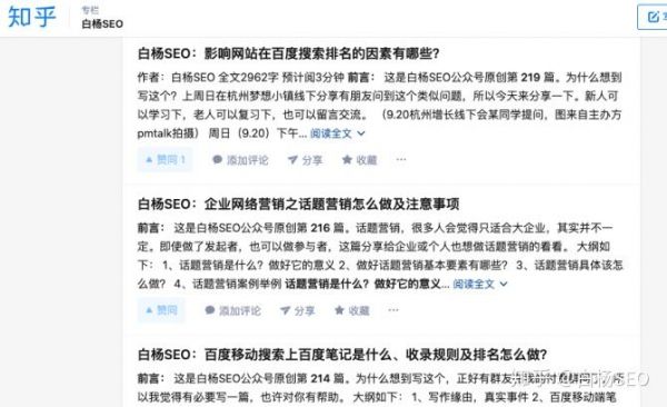 白杨SEO：5000字从0-1拆解如何用知乎排名做精准引流和变现？