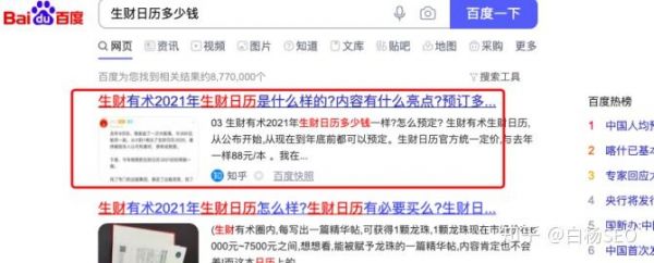 白杨SEO：5000字从0-1拆解如何用知乎排名做精准引流和变现？