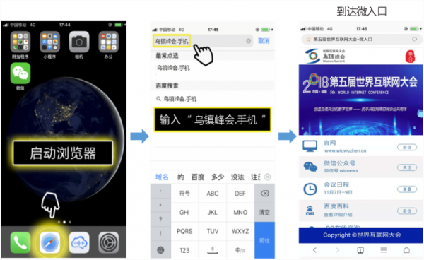 “乌镇峰会.手机”展中文域名风采，邀您关注世界互联网大会