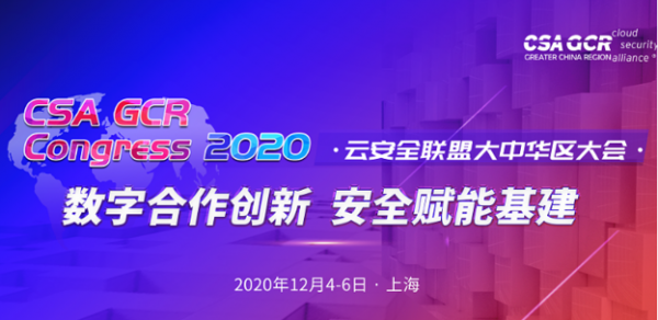 2020CSA大会|数安行展示零信任数据运营安全落地实践