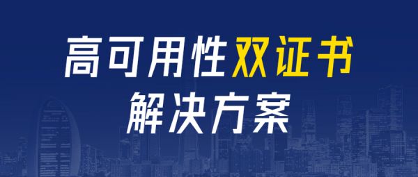 左手国际、右手国产，阿里云双证书为企业网络安全助力