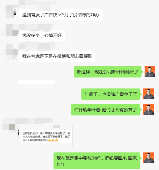 广告费一直拖着不给，自媒体人又不好意思要账