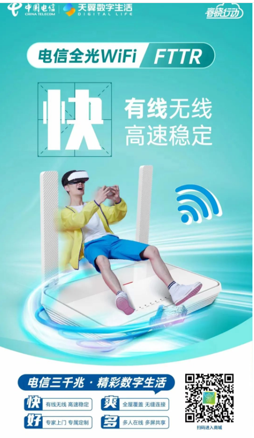 湖南电信全光WiFi（FTTR)助力网速“起飞” 告别用网焦虑