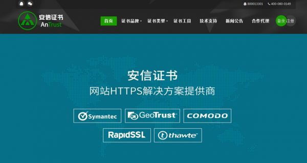 安信SSL证书：五大关键词诠释优秀网站HTTPS解决方案提供商