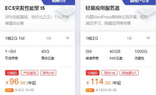 阿里云服务器购买价格:1核2G,2核4G,2核8G,4核8G活动价格