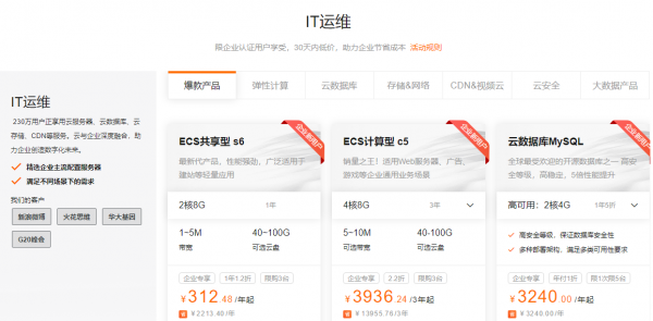 阿里云企业产品专享优惠，IT运维产品1折起、创建公司1元起
