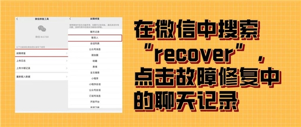 怎么恢复微信删除的聊天记录？零基础的恢复教程来了
