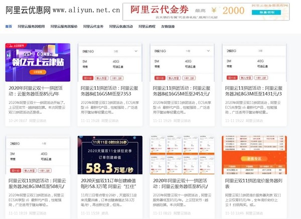 2020阿里云双11拼团活动：阿里云服务器低至85元/年