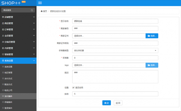 网上商城系统支付方式如何配置？支付方式有哪些