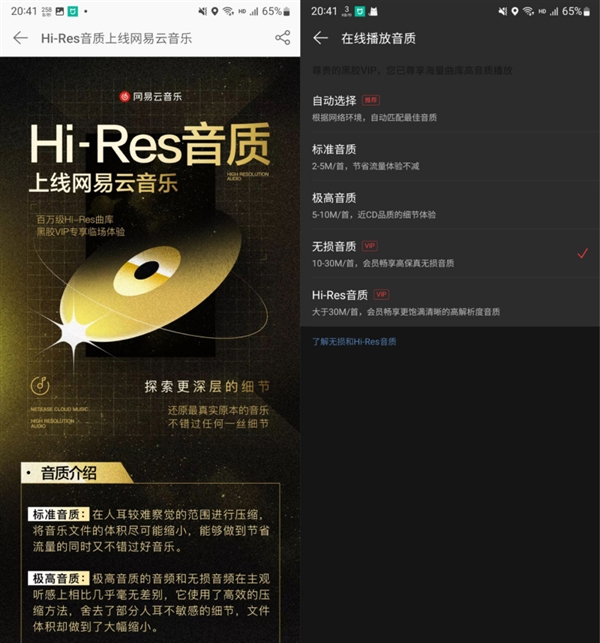 网易云音乐上线Hi-Res音质 比无损更大