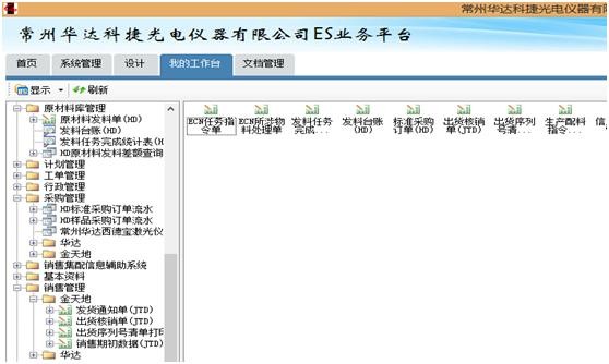 勤哲EXCEL服务器自动生成企业销售采购管理系统