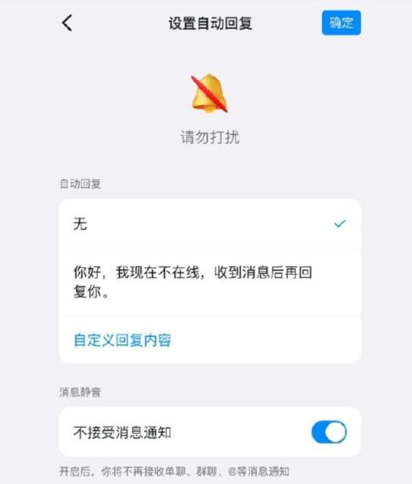 钉钉或将上线“下班勿扰”功能 可不再接受群聊消息