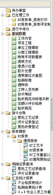 勤哲Excel服务器自动生成企业无损检测信息管理系统