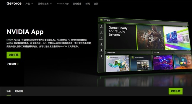 耕升揭秘NVIDIA App新篇章！为耕升 RTX 40系列带来全新体验