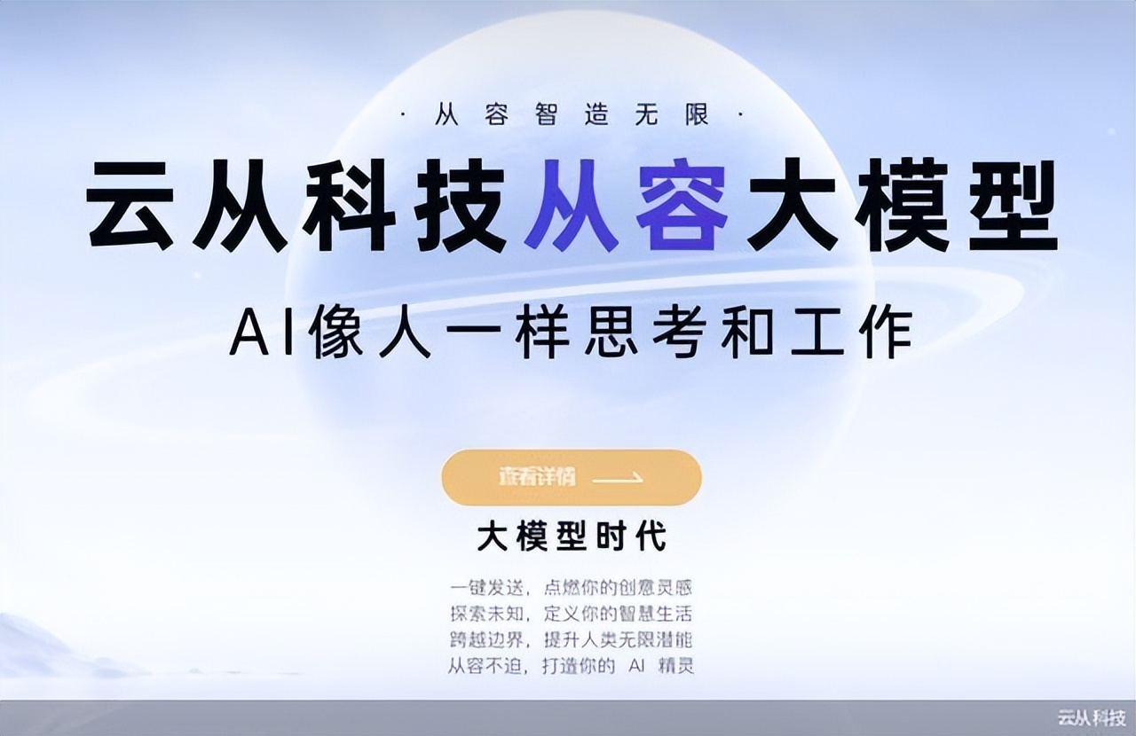 2023年营收同比增长近20% 云从科技持续向上