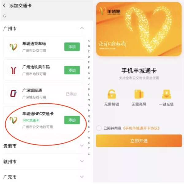 微信NFC公交乘车功能上线 率先支持华为设备