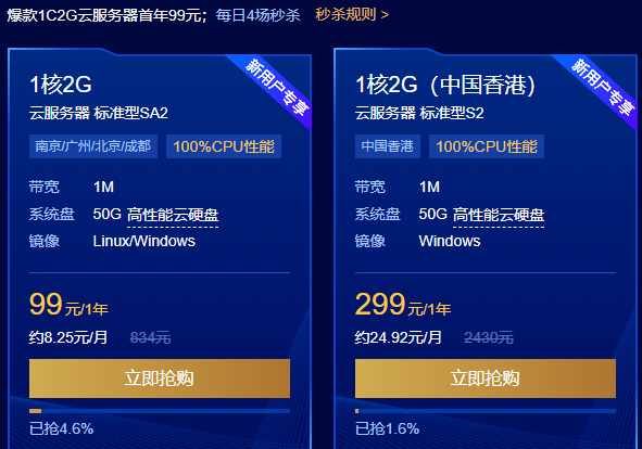 便宜的云服务器分享，阿里云服务器最低96.9元，腾讯云服务器最低99元
