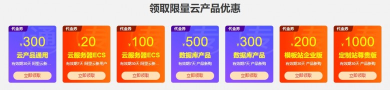 8月最新阿里云服务器优惠活动，全场1折秒杀，一年价格只需96元