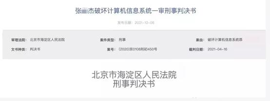 帮助用户钉钉打卡作弊 考勤作弊APP创始人二审改判四年