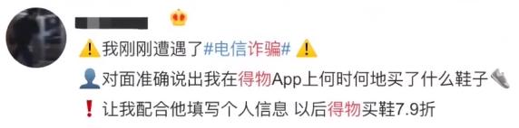 得物App大量用户信息被泄露 有用户被骗12万元