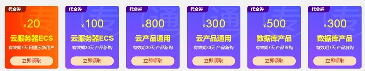 阿里云服务器优惠购买教程，领800元代金券，云服务器只要82元/年