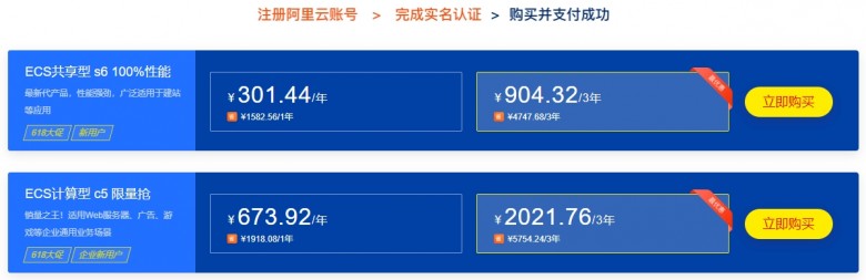 阿里云优惠活动，618拼团促销，2核4GB云服务器只要301元/年
