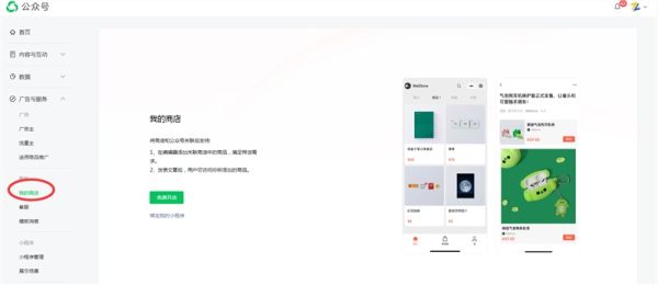 微信公众号新推“我的商店”功能 可在文章中插入商品卡片