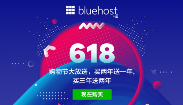 美国主机侦探推荐：BlueHost主机商年中促销汇总