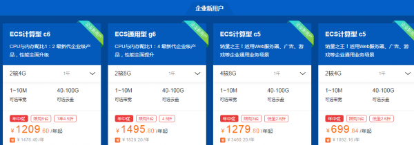 阿里云服务器618年中大促爆款云服务器推荐，新老用户均有优惠