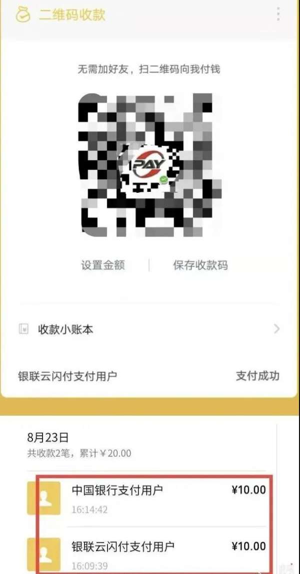 银联云闪付与微信条码支付正式互通 可扫码付款