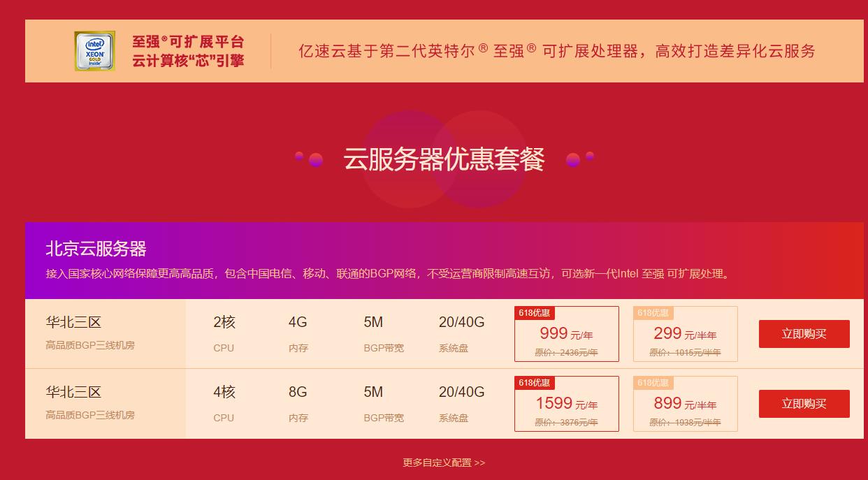 亿速云云服务器怎么样？亿速云618真的有2折吗？