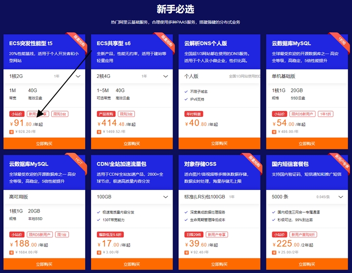 便宜云服务器推荐，阿里云1核2GB主机只要91元/年，一次性可买3台
