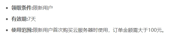 阿里云9折优惠券，800元通用代金券，20元新手代金券免费分享