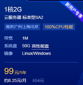 最便宜的云服务器购买，阿里云102元对比腾讯云99元的云服务器谁更好