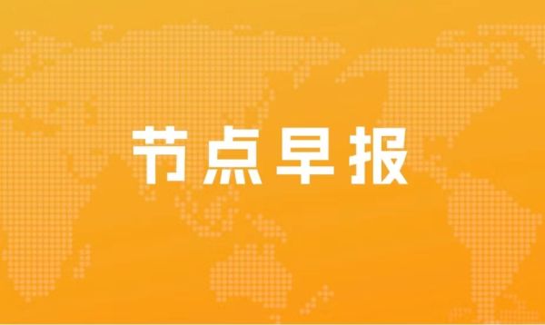 中信、摩根加入菜鸟IPO 中金退出；宁德时代董事 副总吴凯辞职