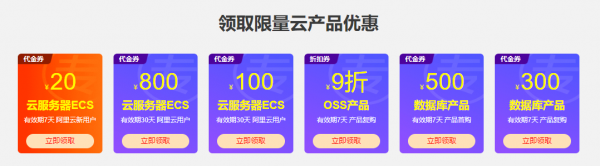 1核2GB阿里云服务器报价仅82元年，仅限阿里云新用户优惠入口