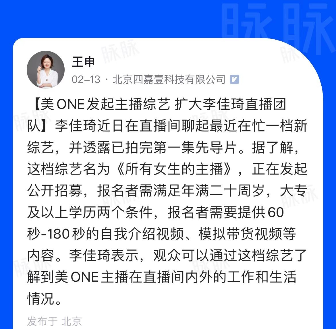 “李佳琦”IP飘忽，美one“暧昧”