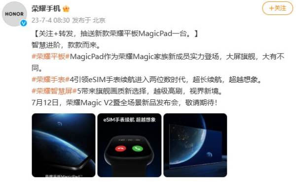 挑战iPad Pro！荣耀首款旗舰平板MagicPad将于7月12日正式发布