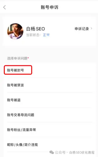 小红书账号被封或设备被封怎么办？