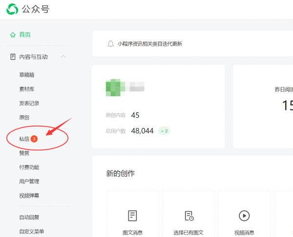 微信公众号私信怎么开启声音提醒？