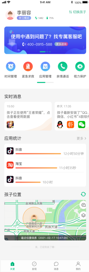 爱学生APP有用吗？远程掌控，一键锁屏，防沉迷