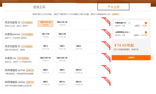 高性能便宜阿里云服务器，2核4G5M配置3年仅需901元，还送1年云数据库