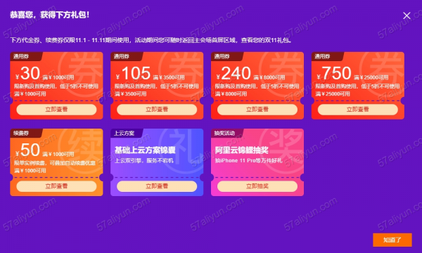 阿里云双11活动新购，续费，升级代金券开始发放，新老用户均可领取
