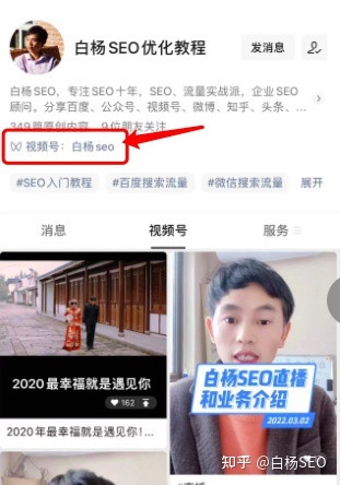 白杨SEO：视频号如何绑定公众号？为什么有的公众号显示是视频？启发