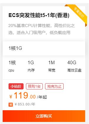 阿里云云小站首发，香港云服务器119元/年，新用户还可再领2000元优惠代金券